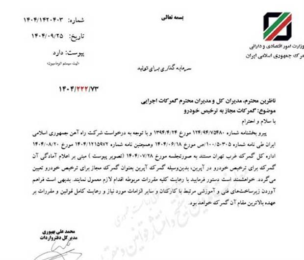 یک گمرک جدید برای ترخیص خودروهای وارداتی اضافه شد